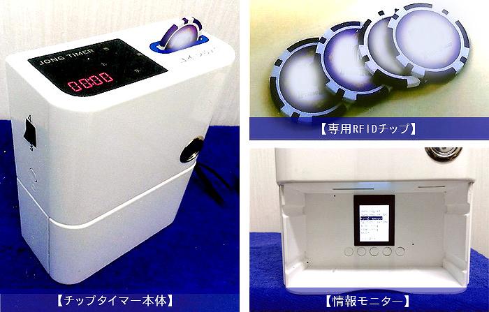 チップタイマー/株式会社 大創