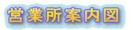 ���ƁE�H��ē�