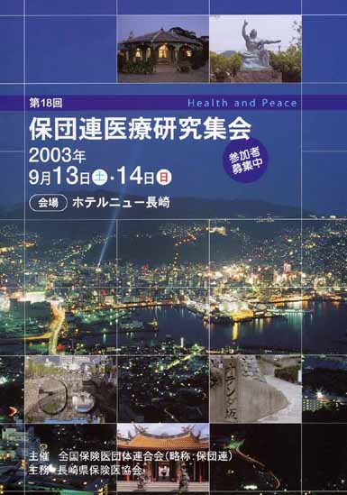 ��18��ےc�A��Ì��C��@����s�ɂ�