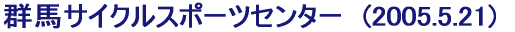 ���b��_���@(2005.8.28)